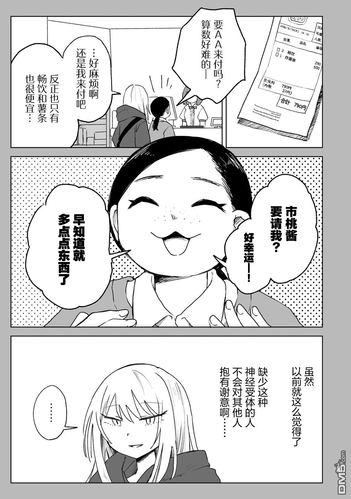 实衣与山田 第26话 第19页