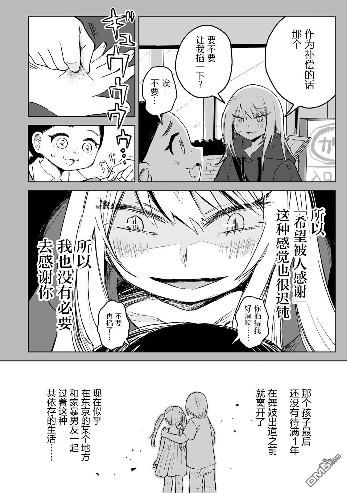 实衣与山田 第26话 第20页