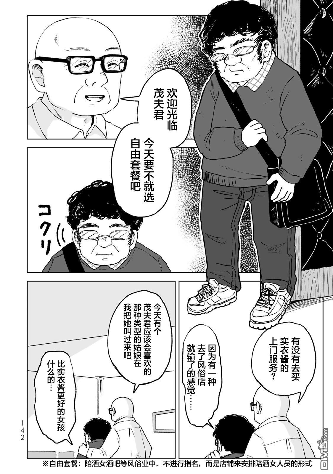 实衣与山田 第26话 第22页