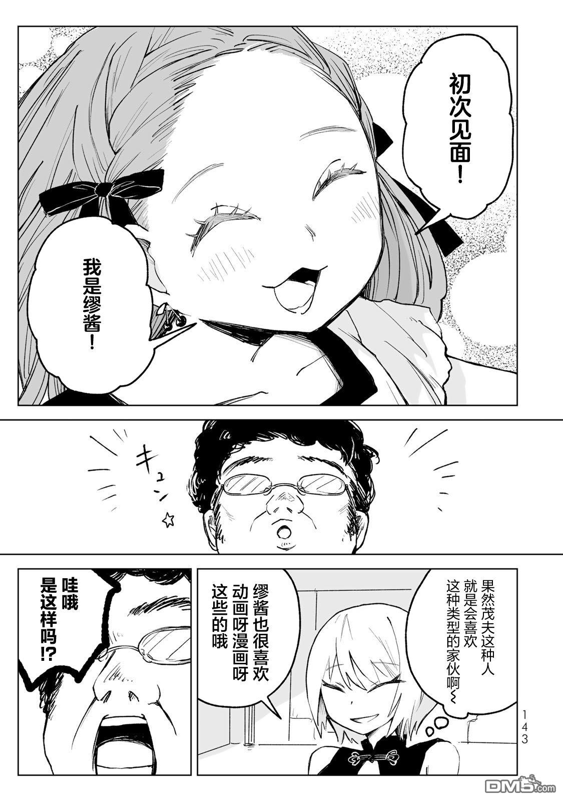 实衣与山田 第26话 第23页
