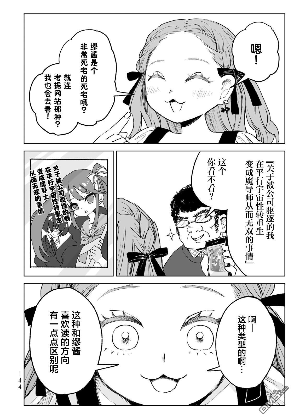 实衣与山田 第26话 第24页