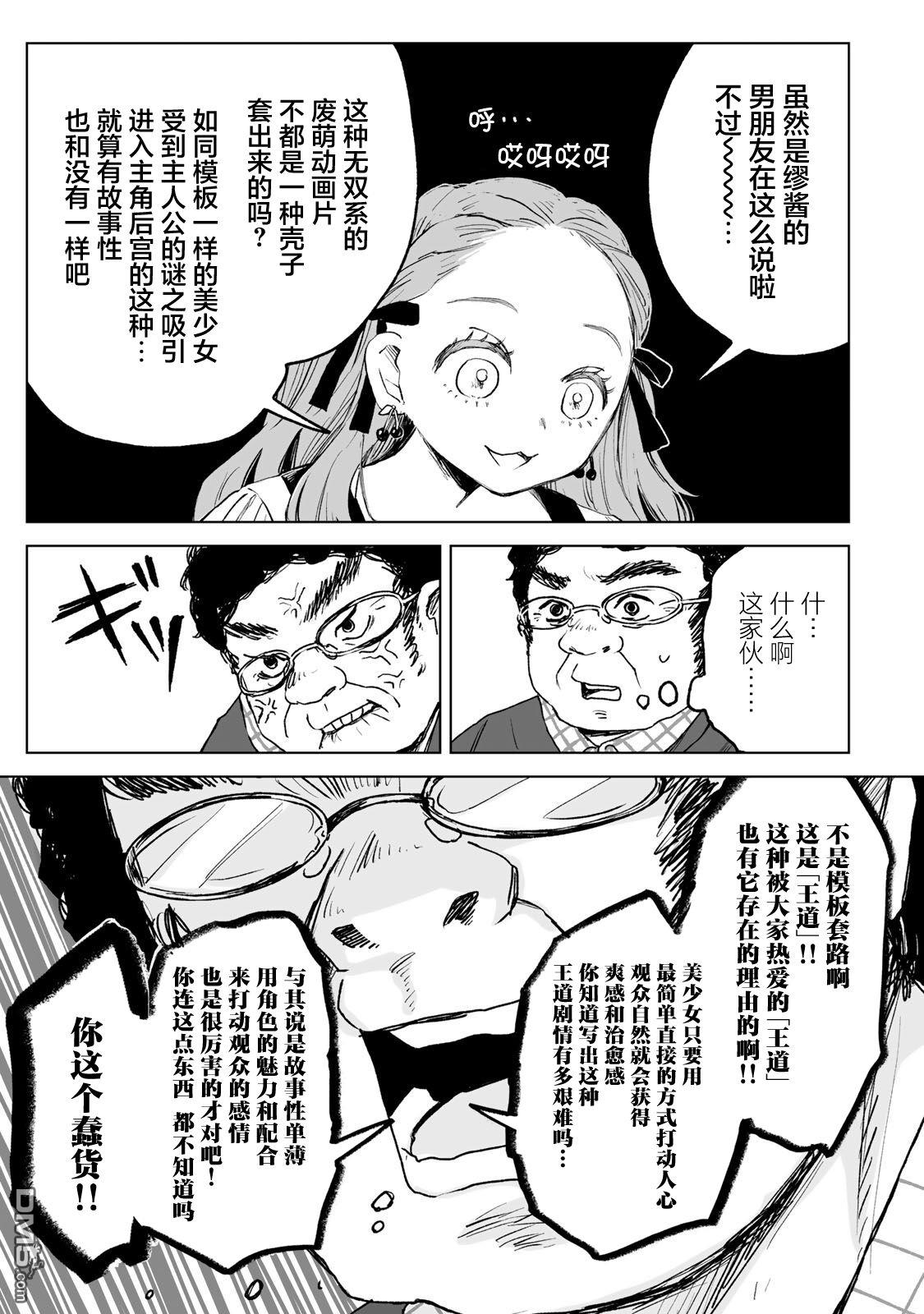 实衣与山田 第26话 第25页
