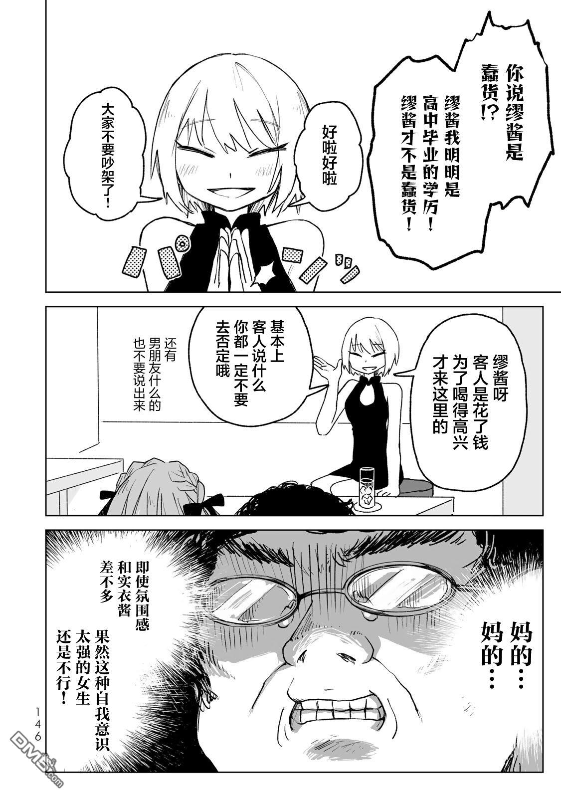实衣与山田 第26话 第26页