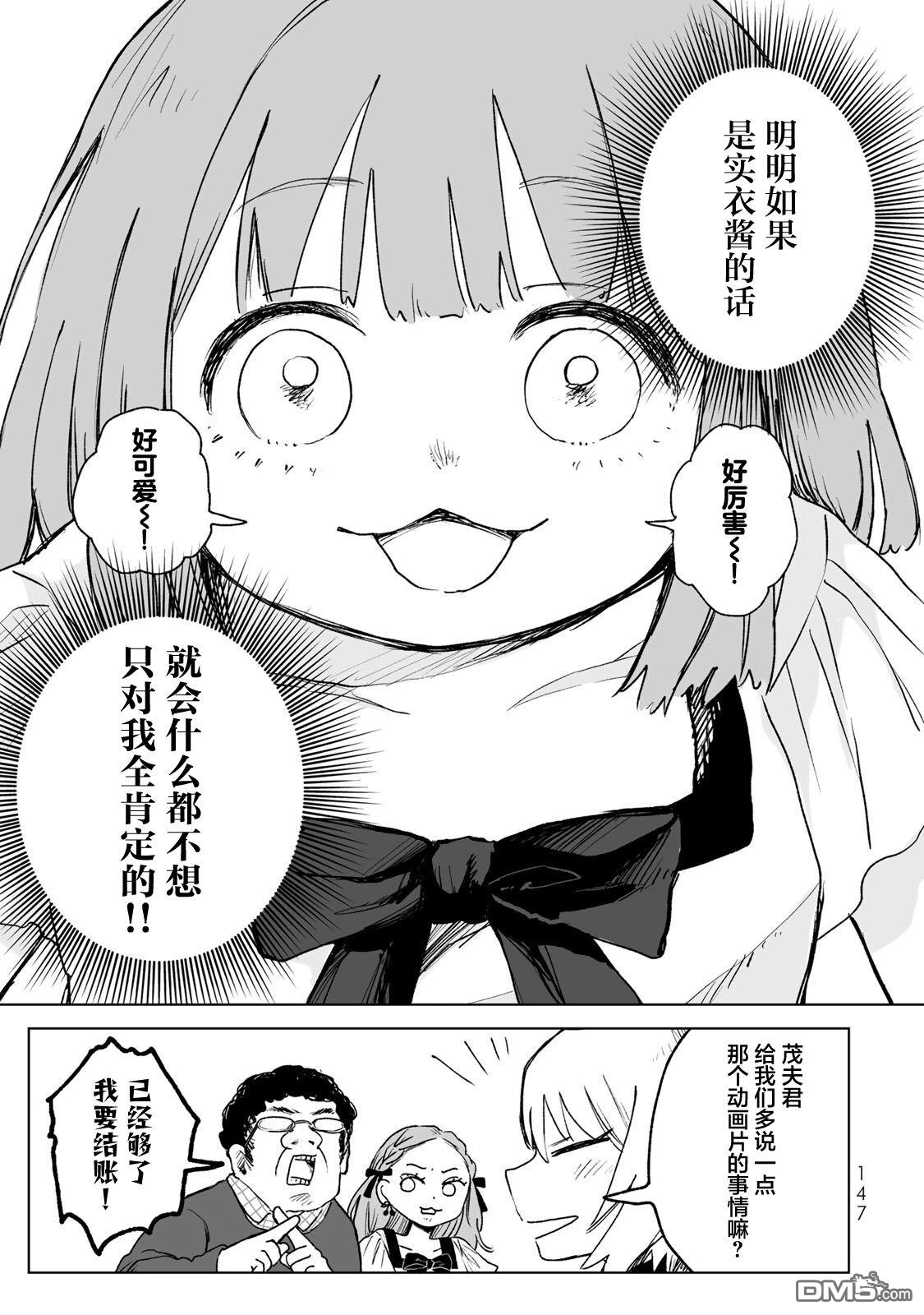 实衣与山田 第26话 第27页