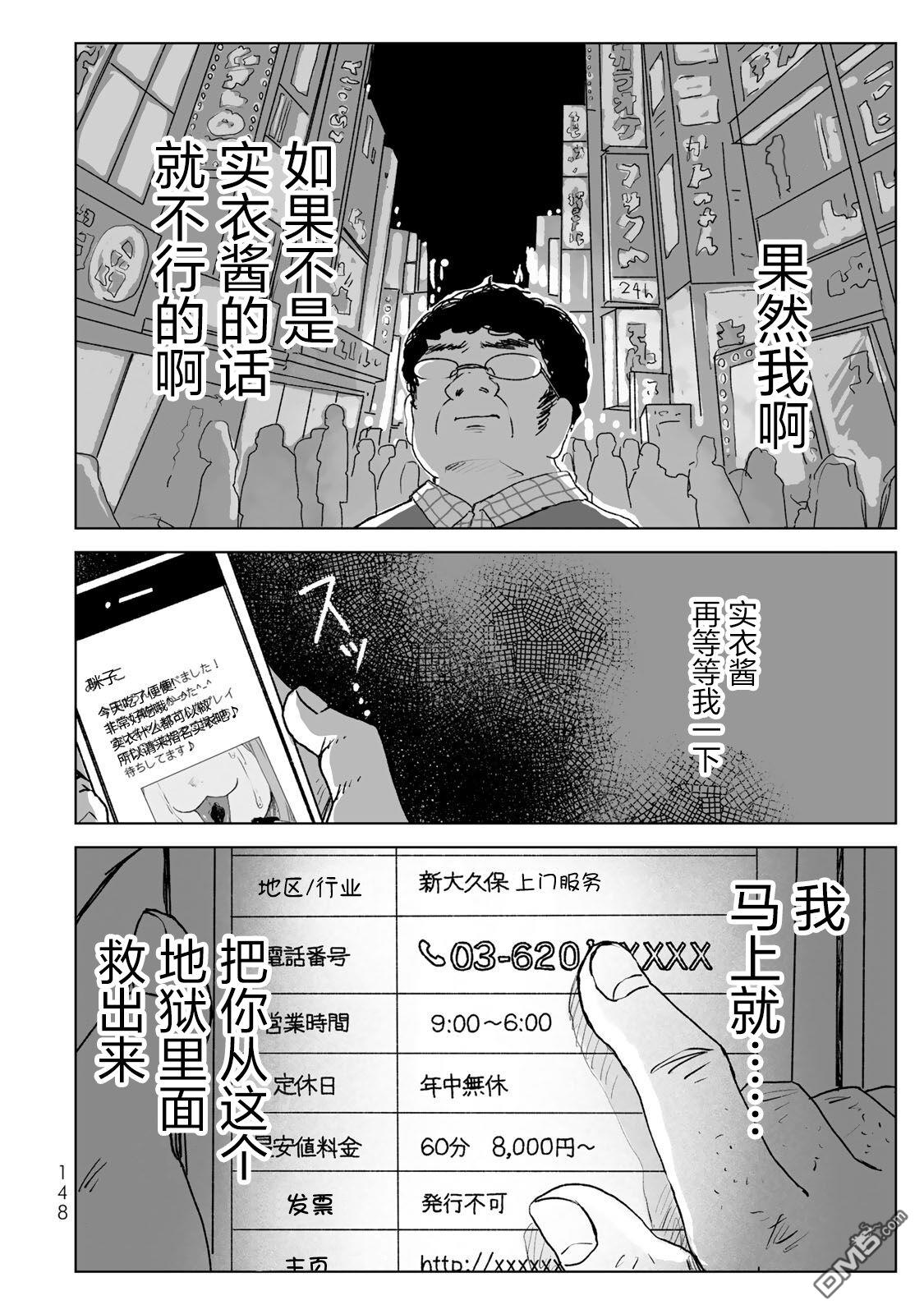 实衣与山田 第26话 第28页