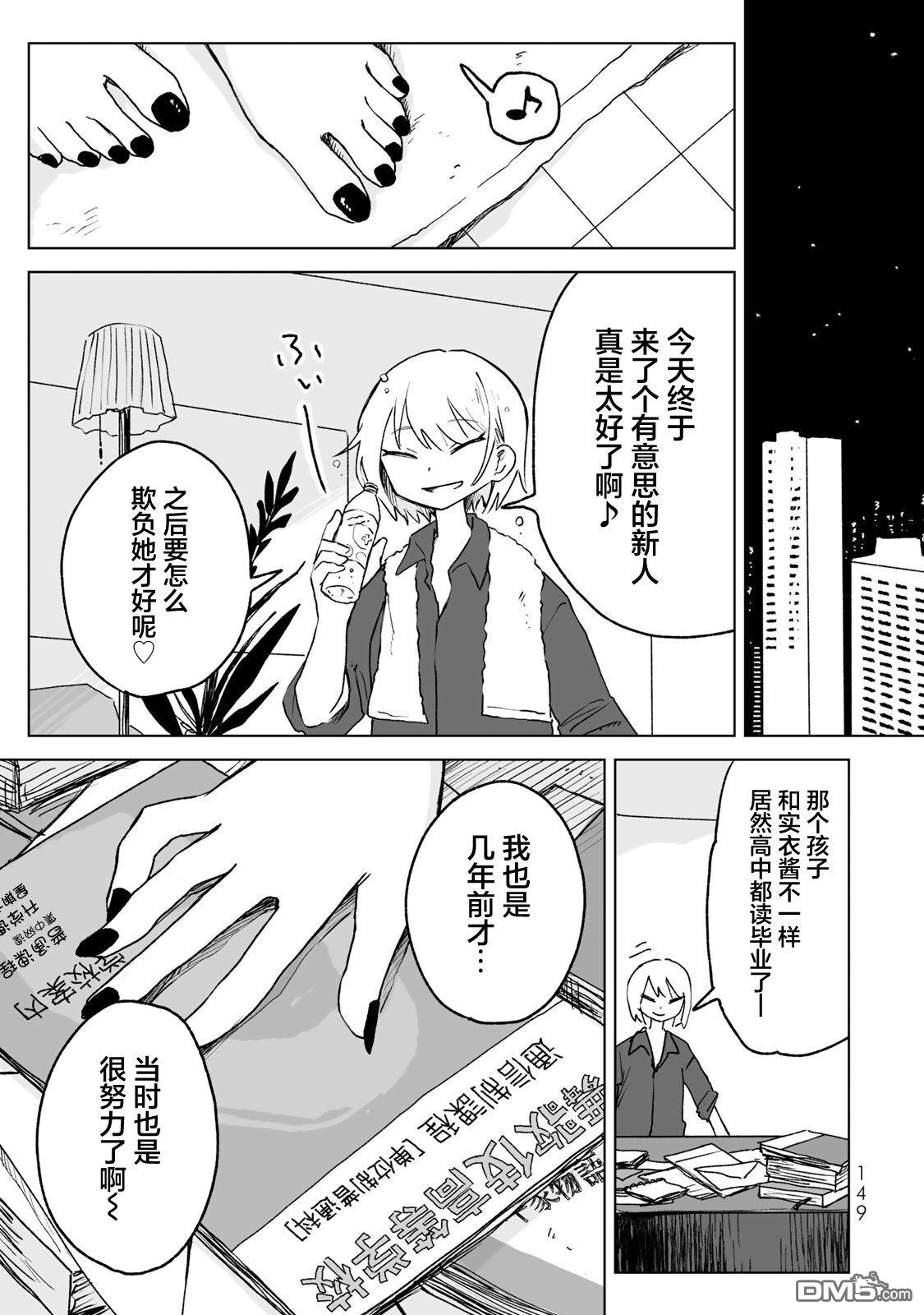 实衣与山田 第26话 第29页