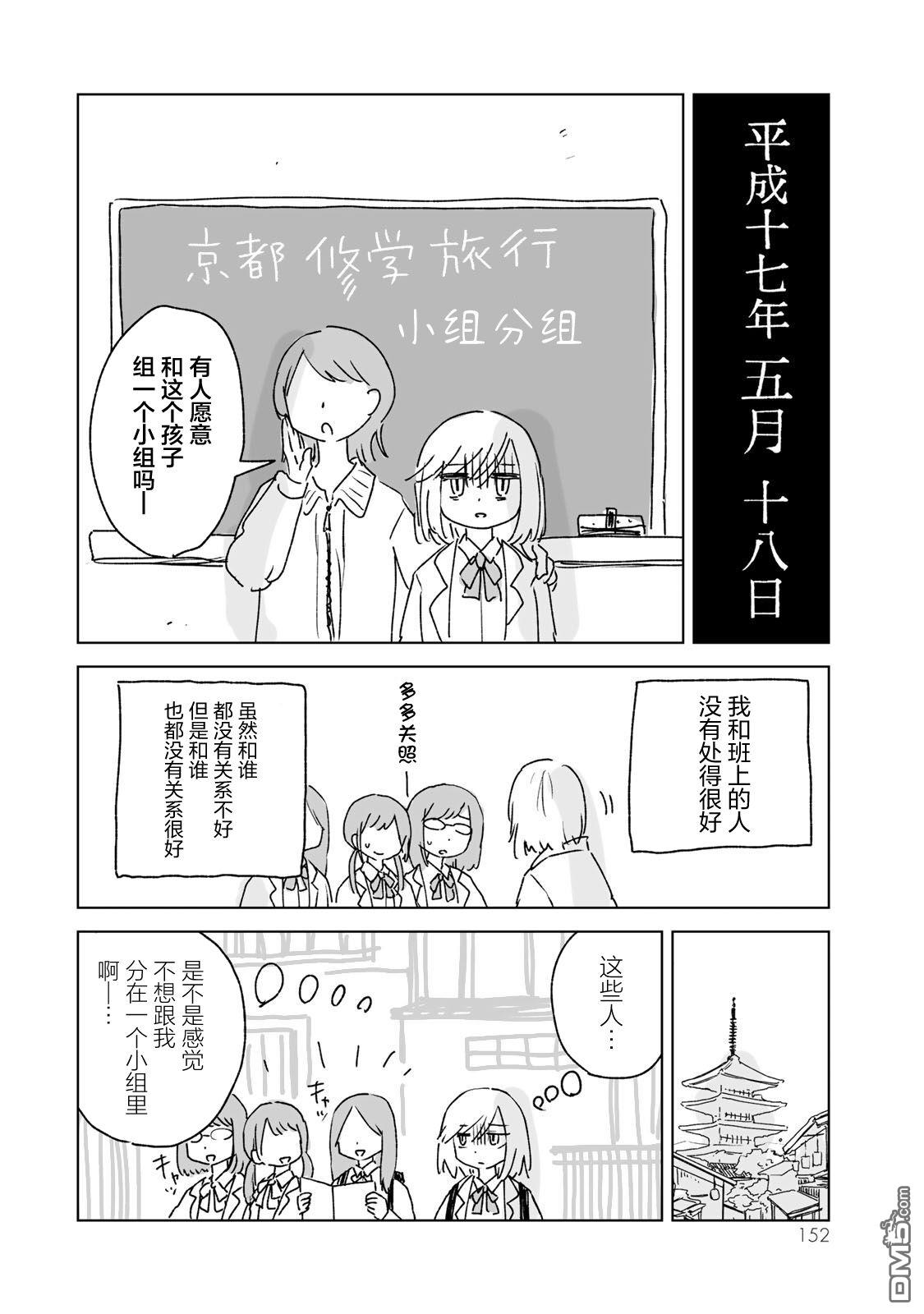 实衣与山田 第26话 第32页