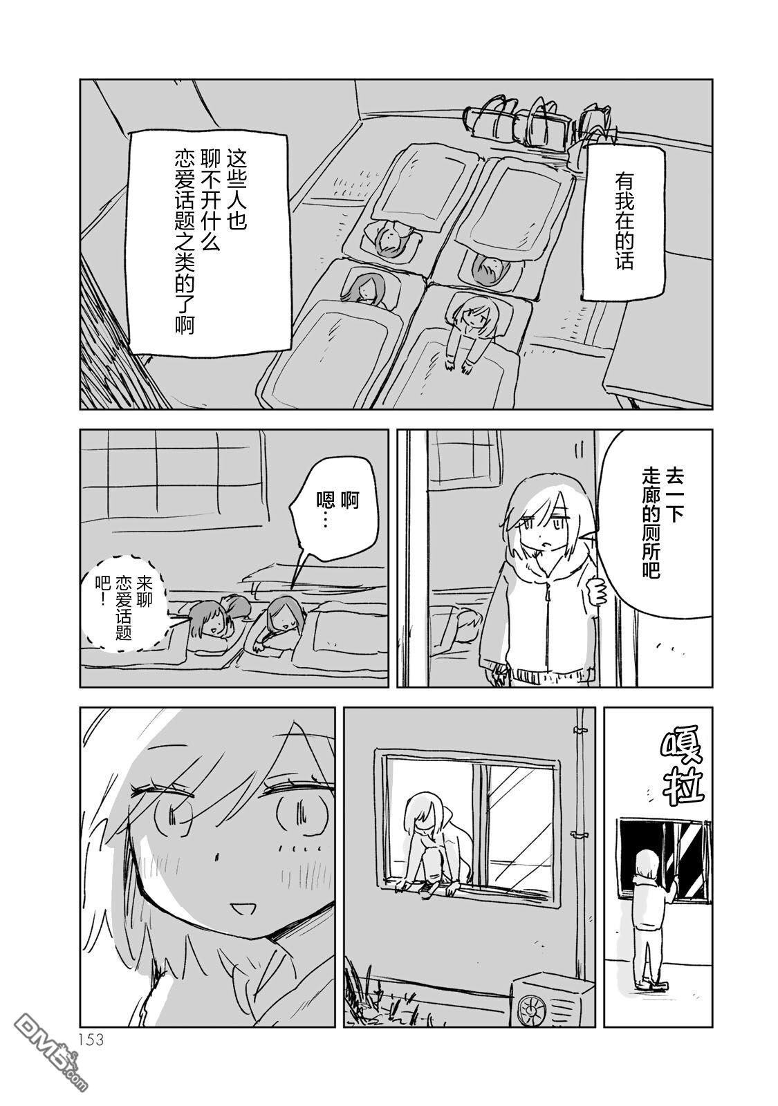实衣与山田 第26话 第33页