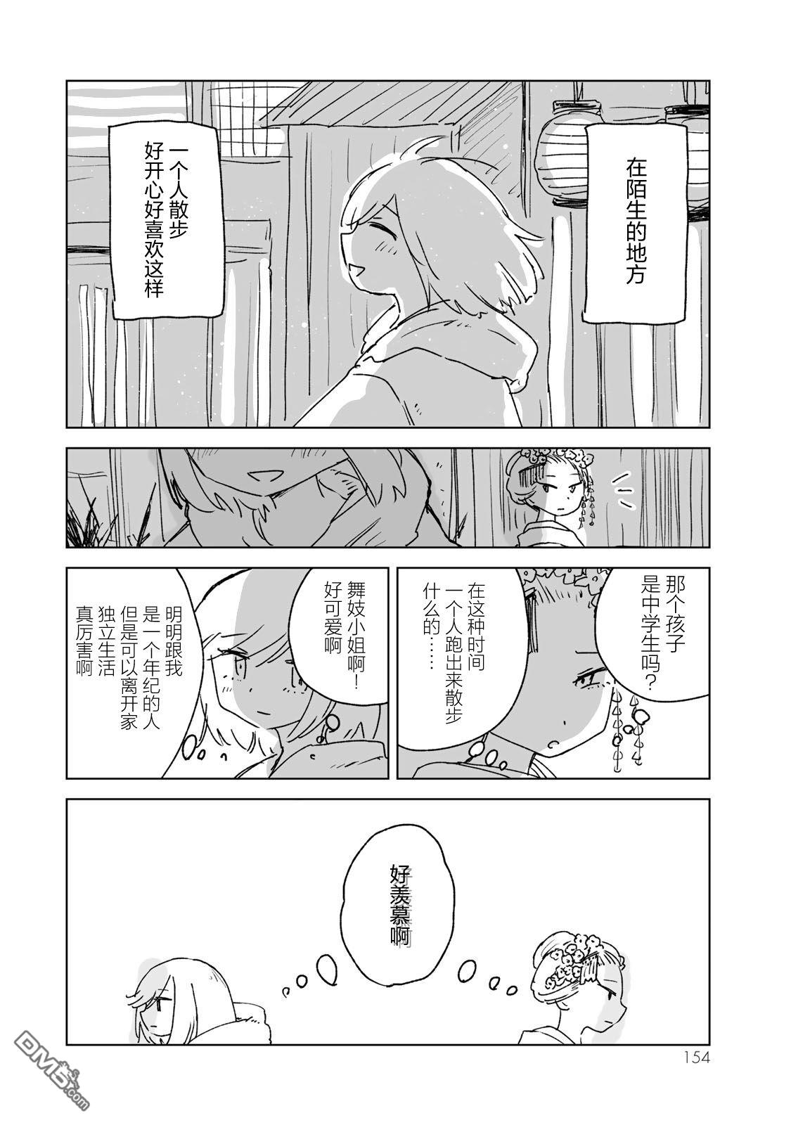 实衣与山田 第26话 第34页