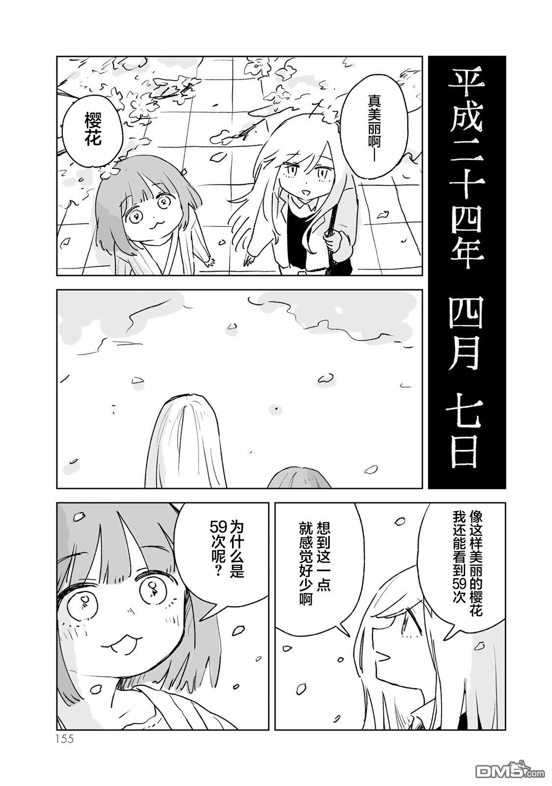 实衣与山田 第26话 第35页