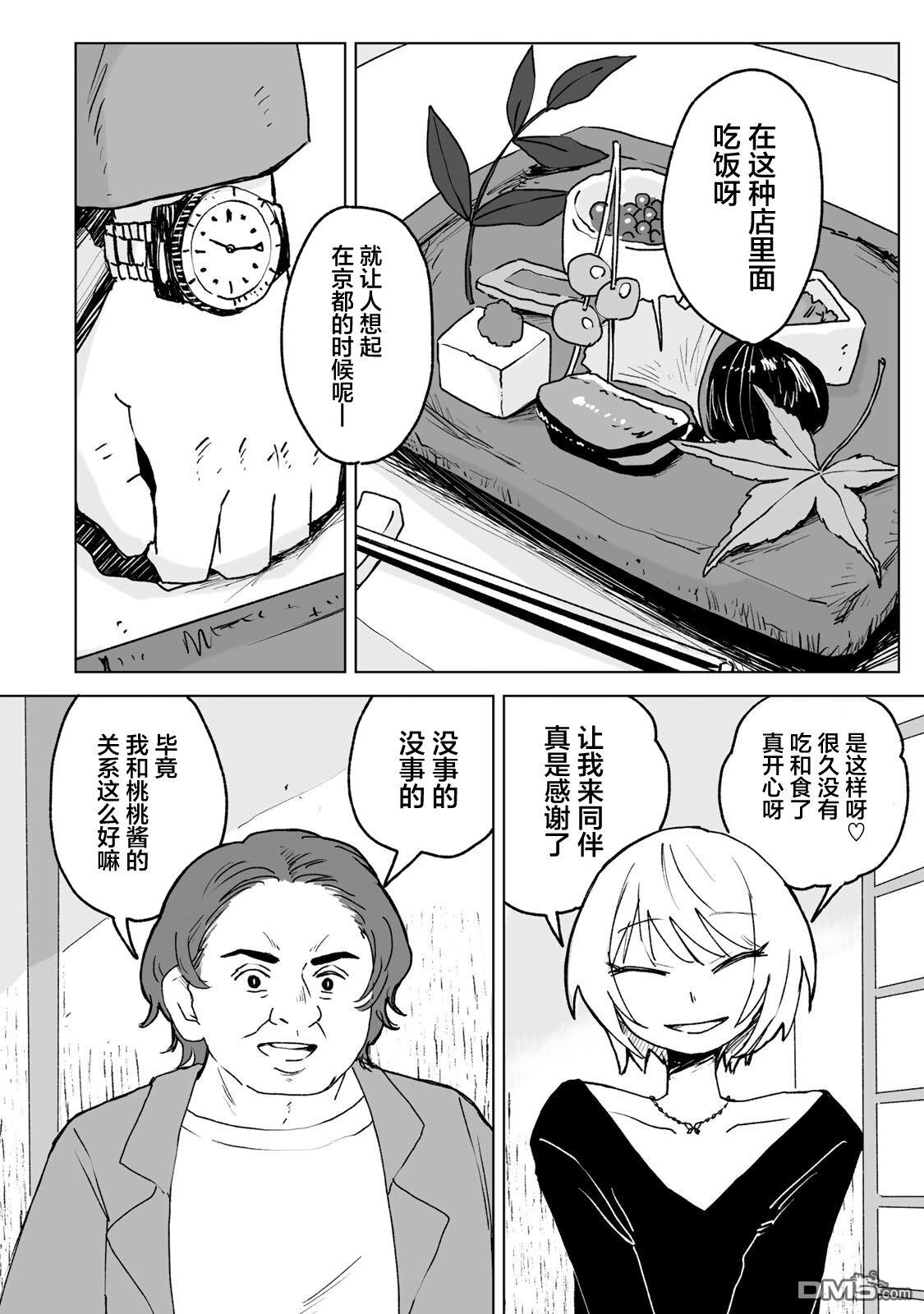 实衣与山田 第26话 第4页