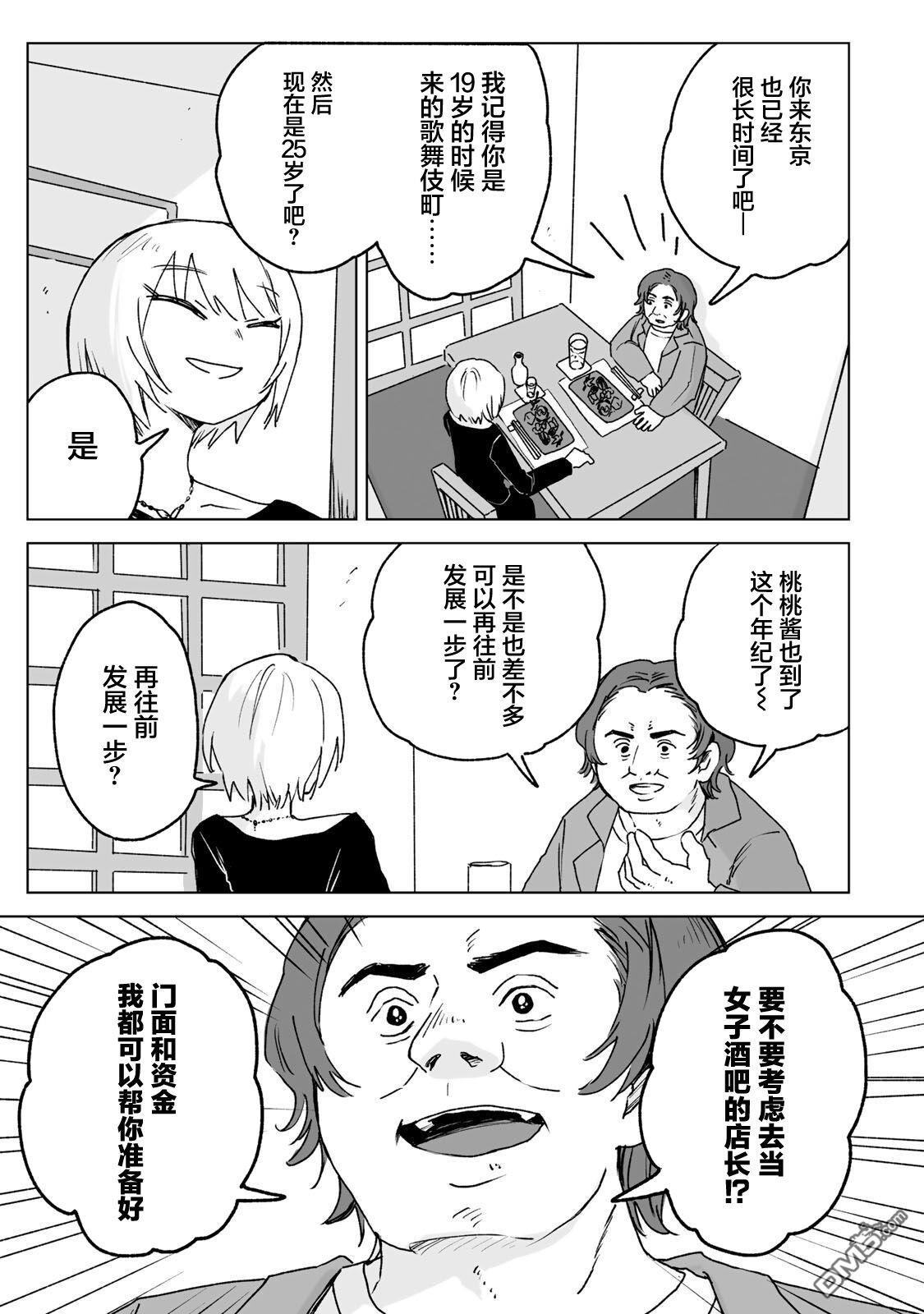实衣与山田 第26话 第5页