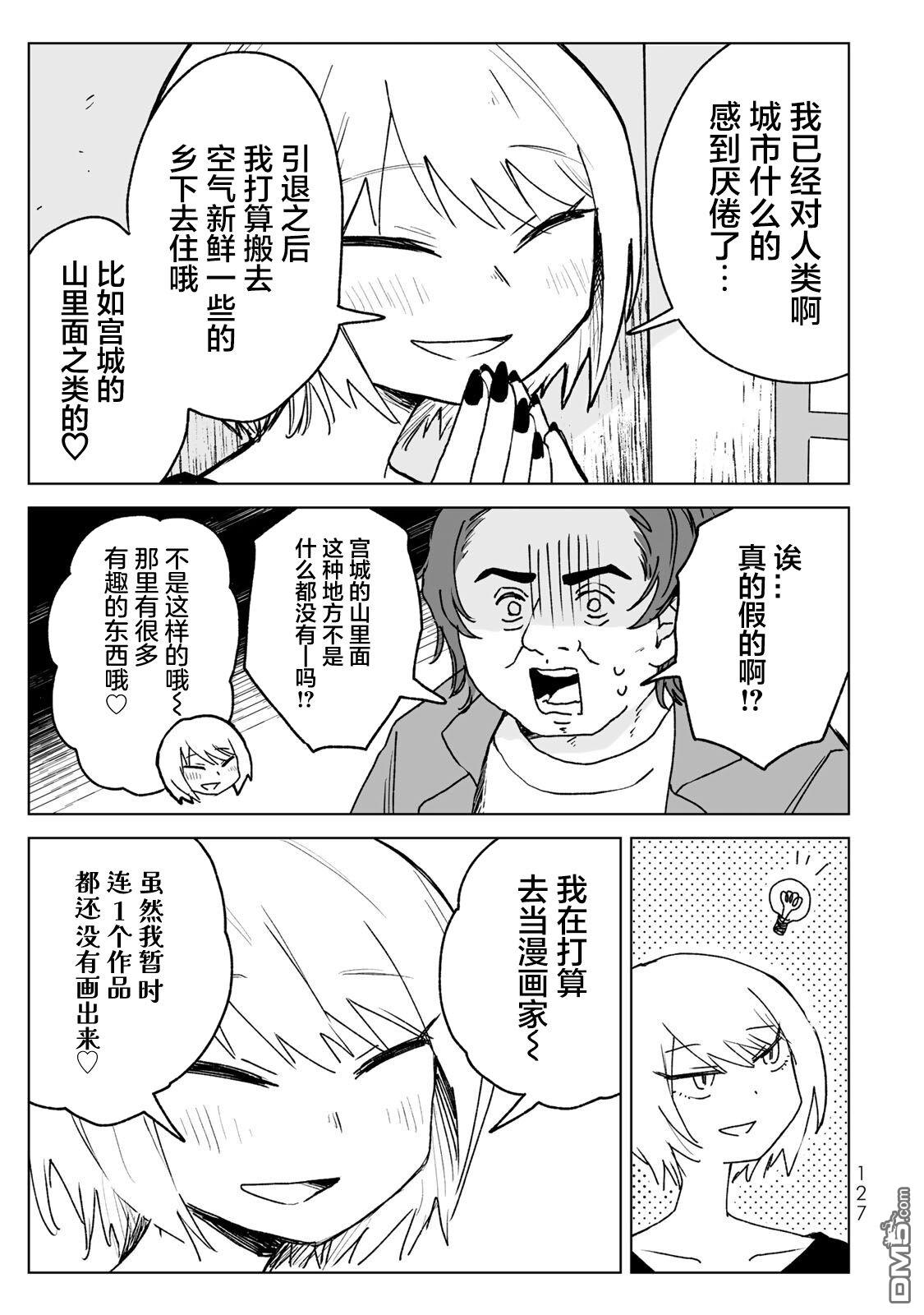 实衣与山田 第26话 第7页