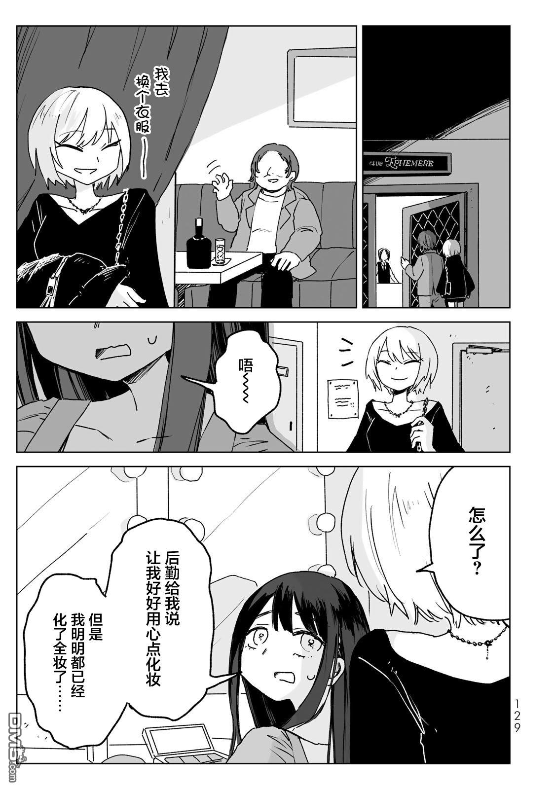 实衣与山田 第26话 第9页