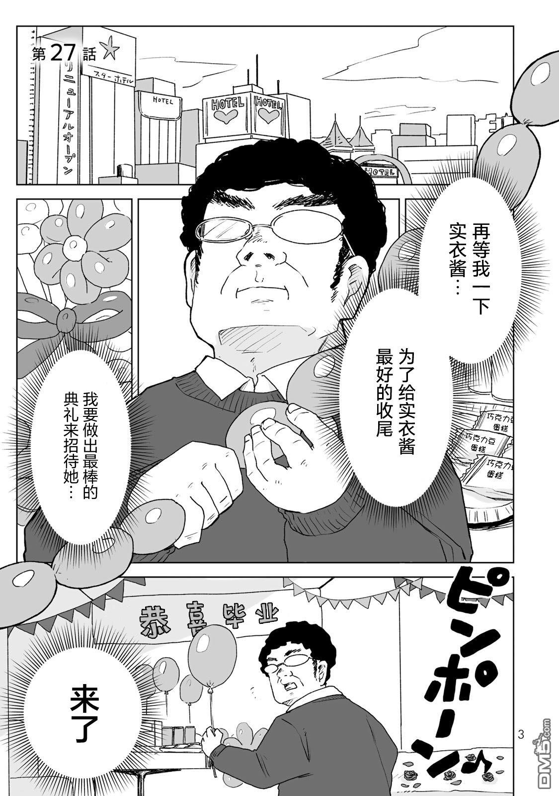 实衣与山田 第27话 第1页