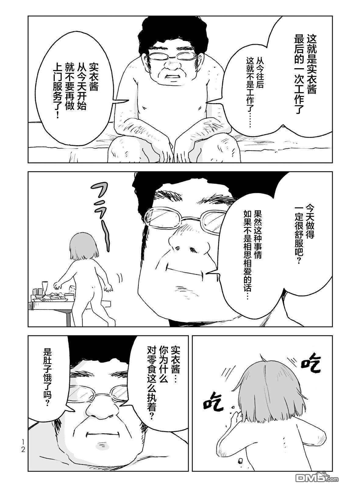 实衣与山田 第27话 第10页