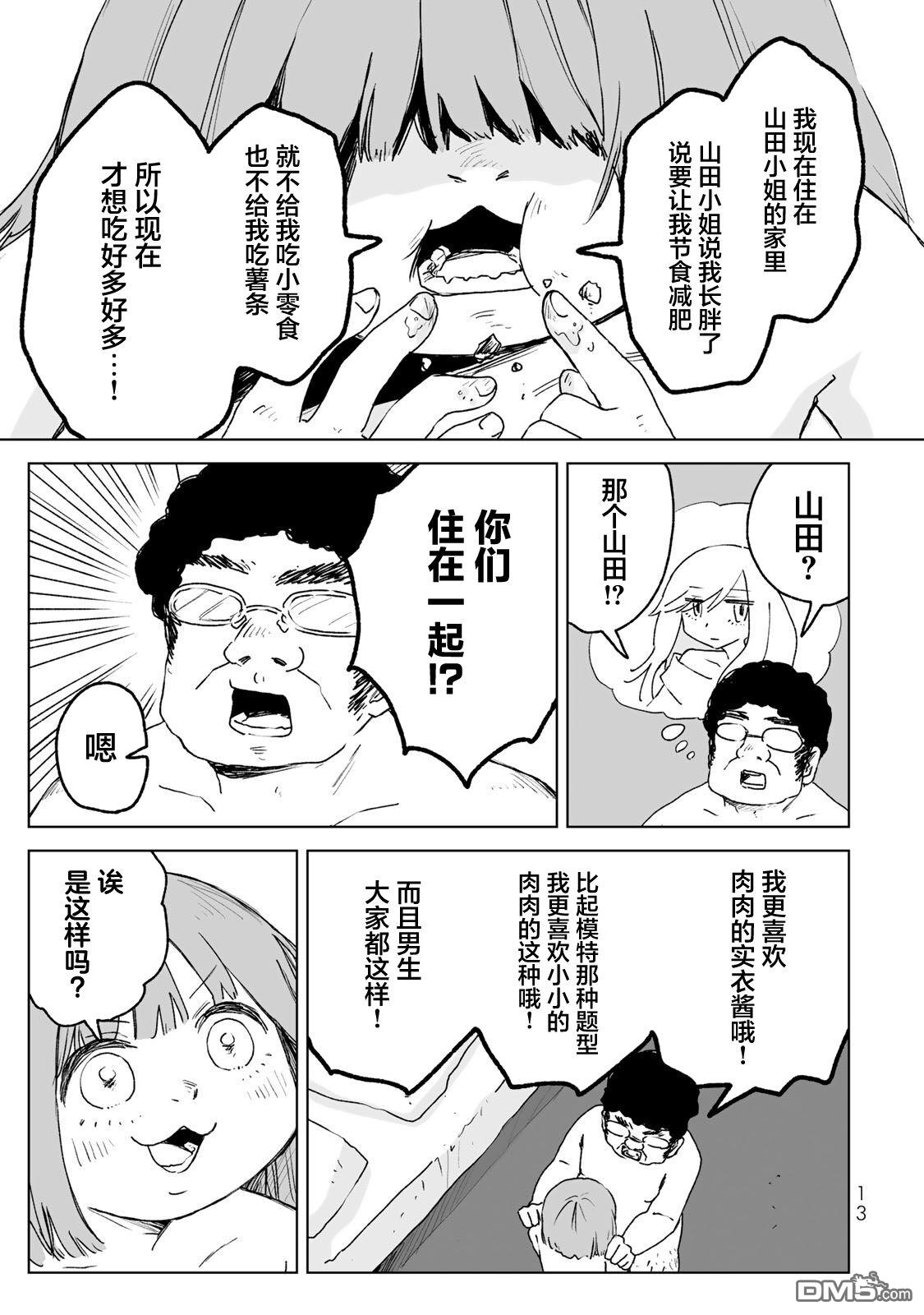 实衣与山田 第27话 第11页