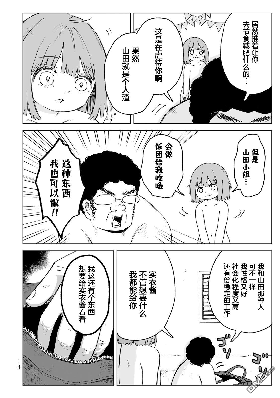 实衣与山田 第27话 第12页