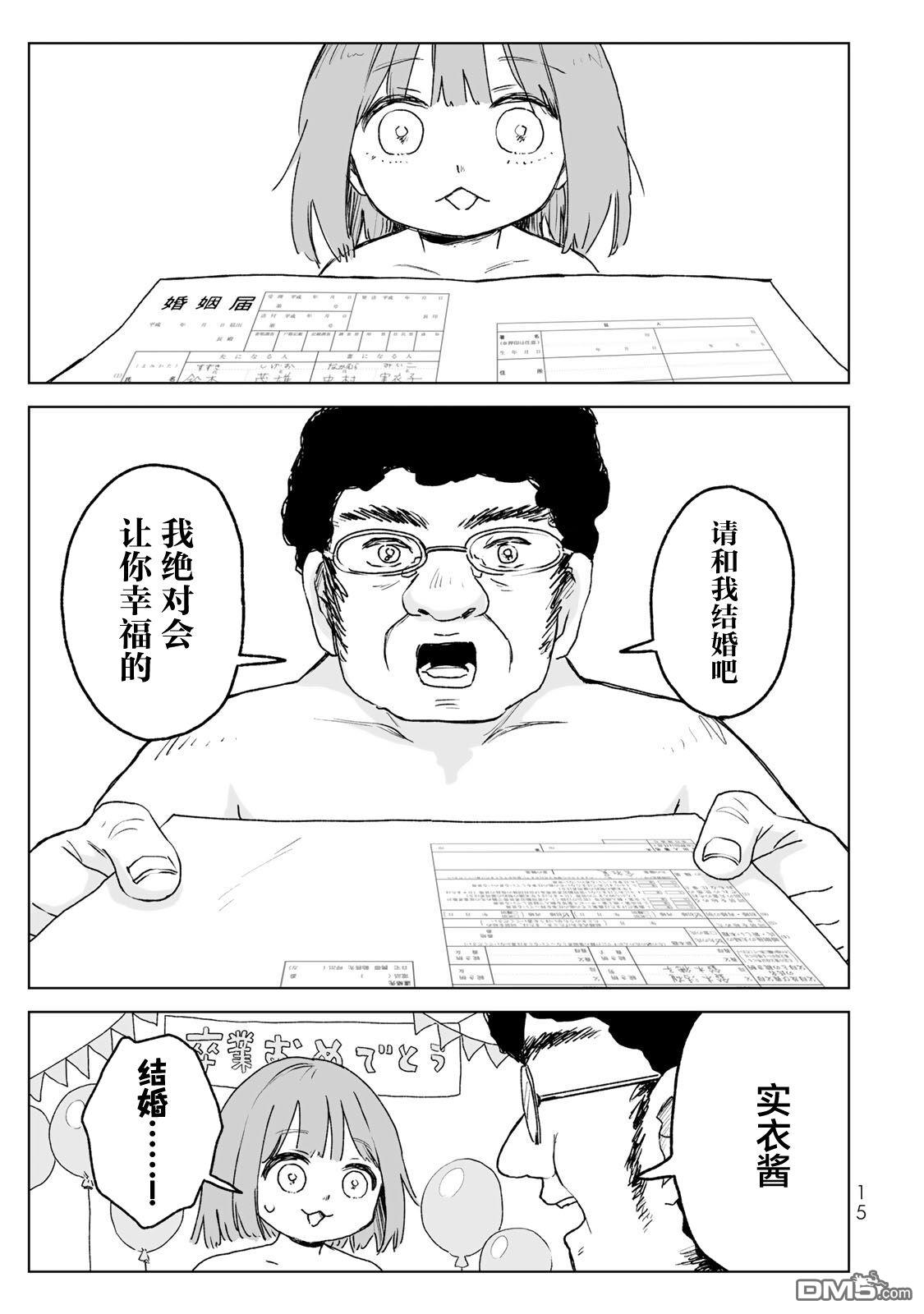 实衣与山田 第27话 第13页