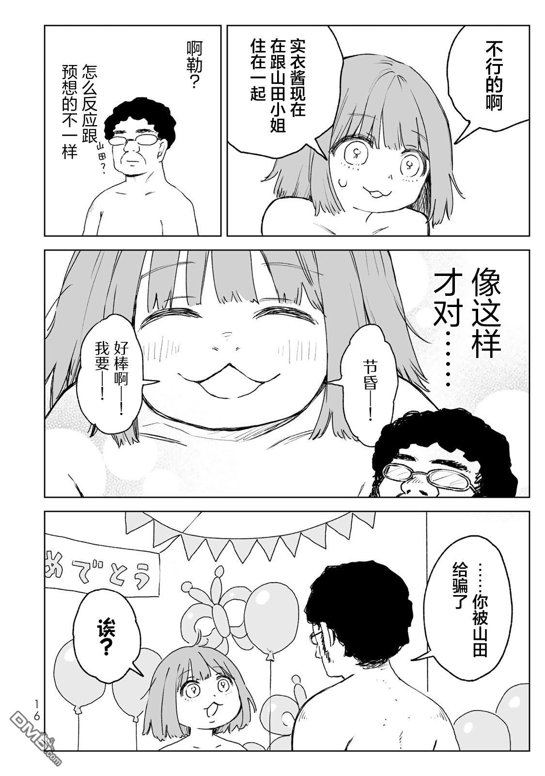 实衣与山田 第27话 第14页
