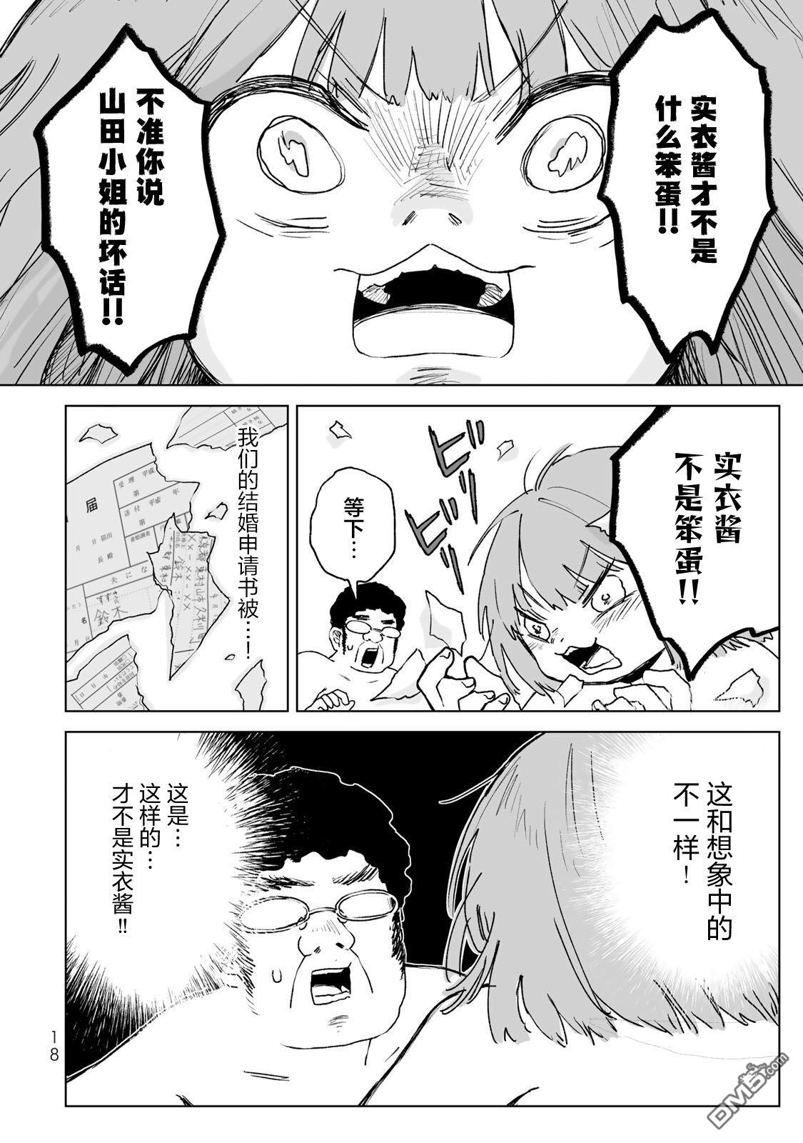 实衣与山田 第27话 第16页