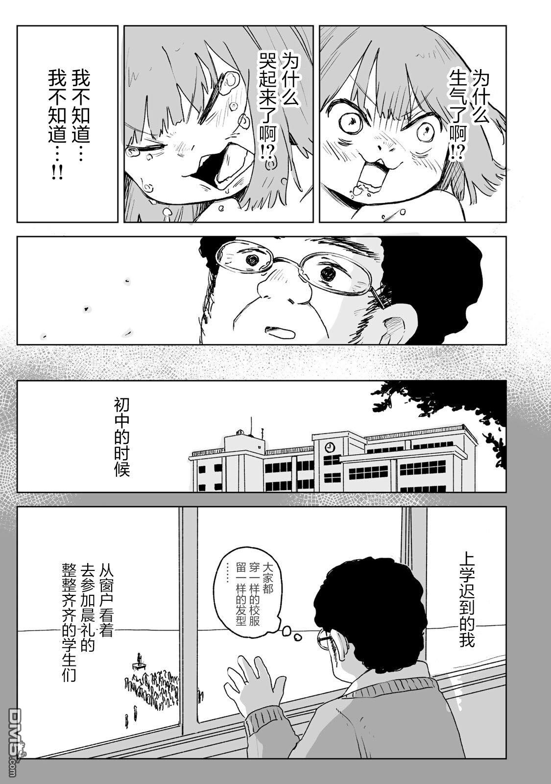 实衣与山田 第27话 第17页