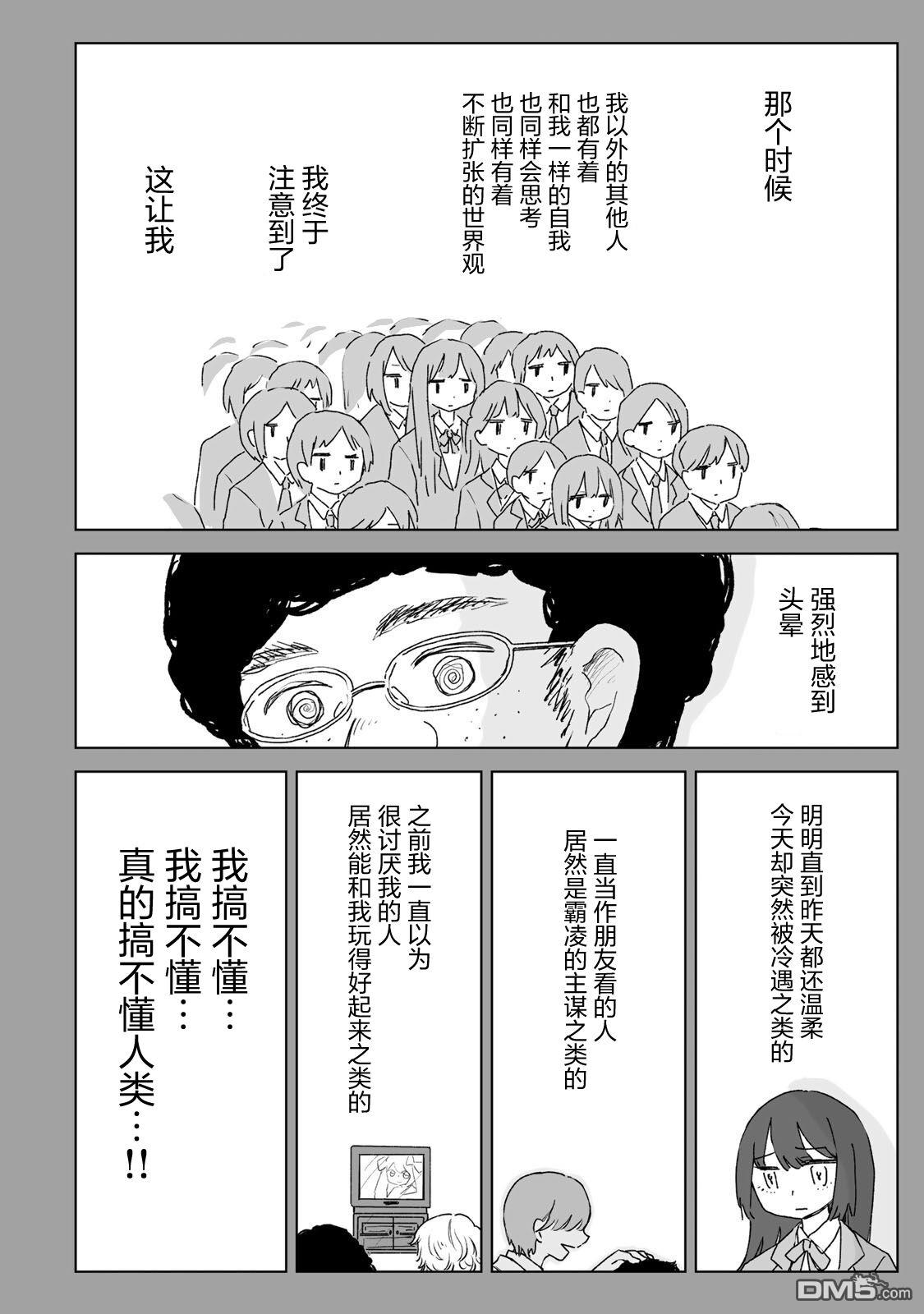 实衣与山田 第27话 第18页