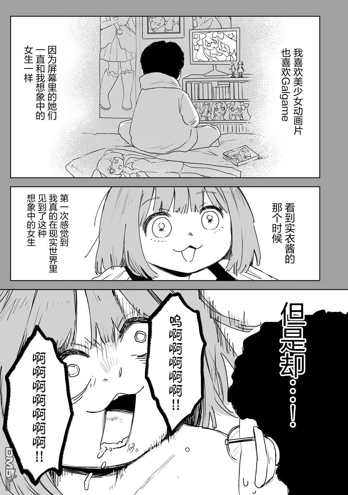 实衣与山田 第27话 第19页