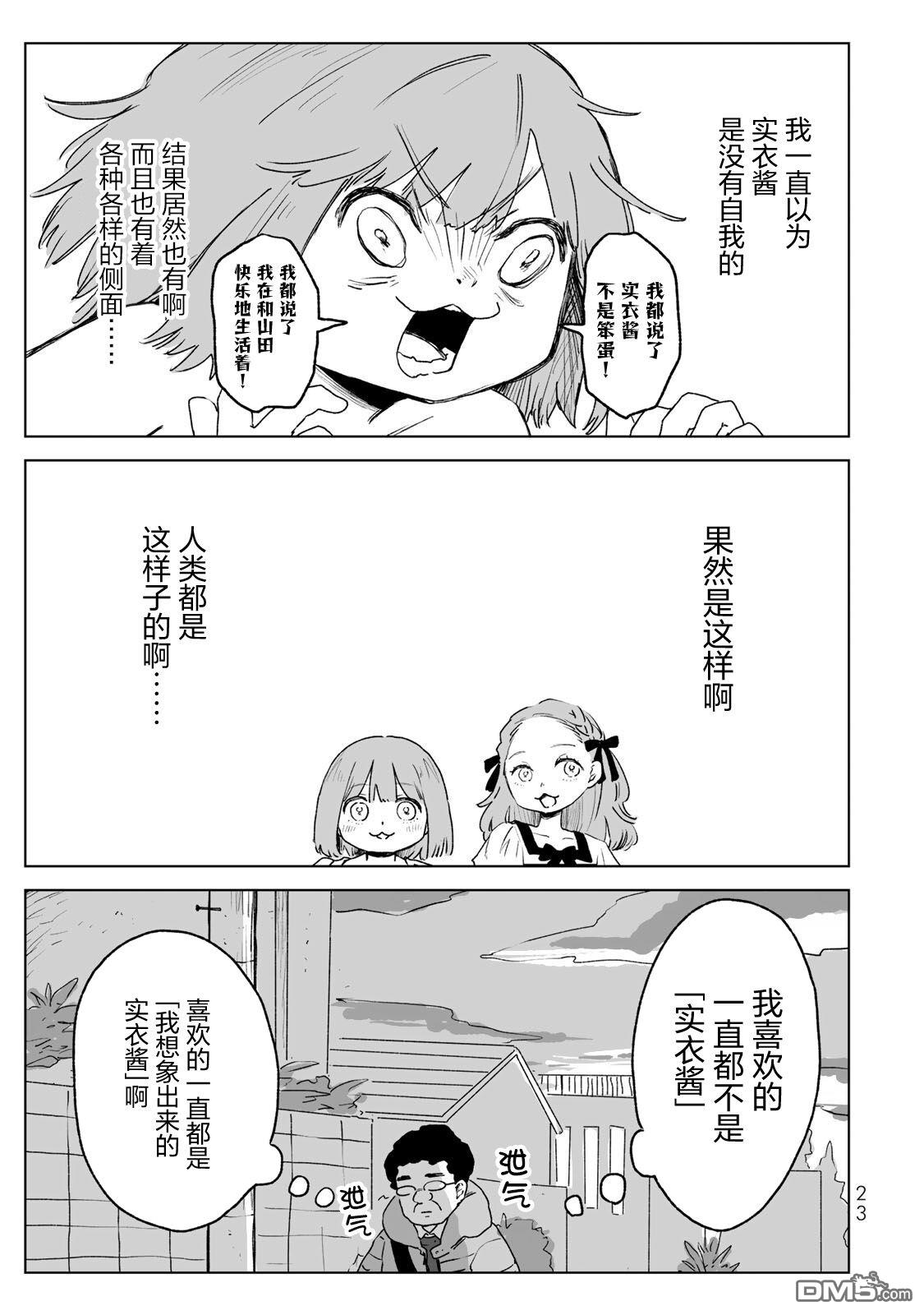 实衣与山田 第27话 第21页