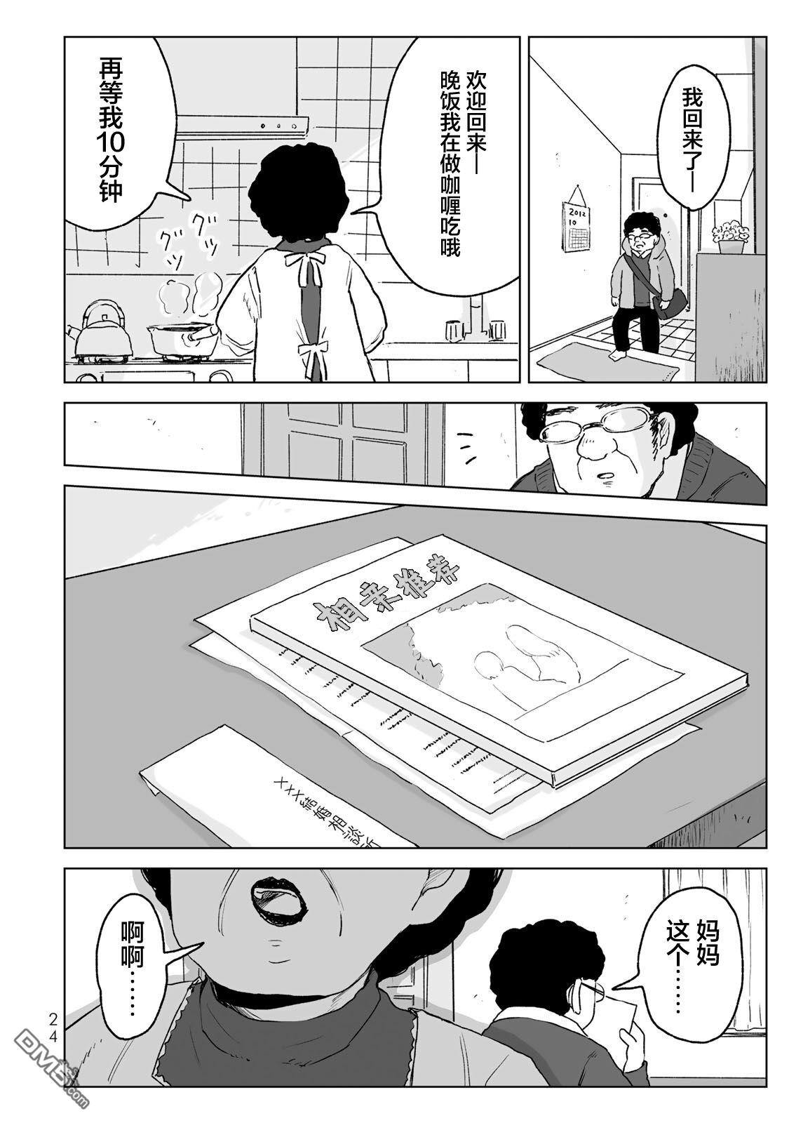 实衣与山田 第27话 第22页