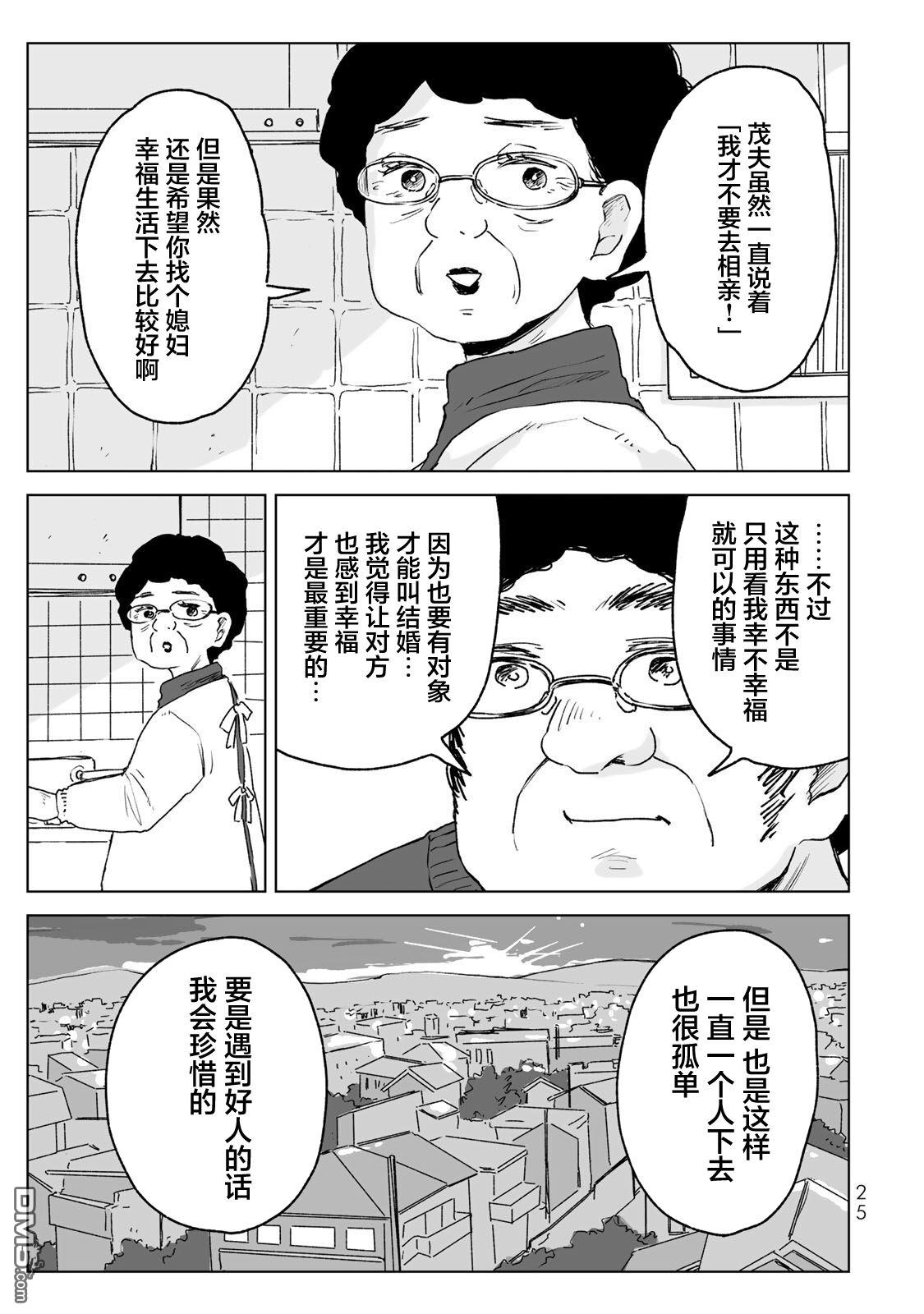 实衣与山田 第27话 第23页