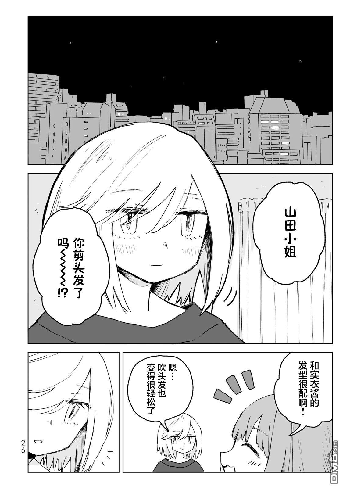 实衣与山田 第27话 第24页