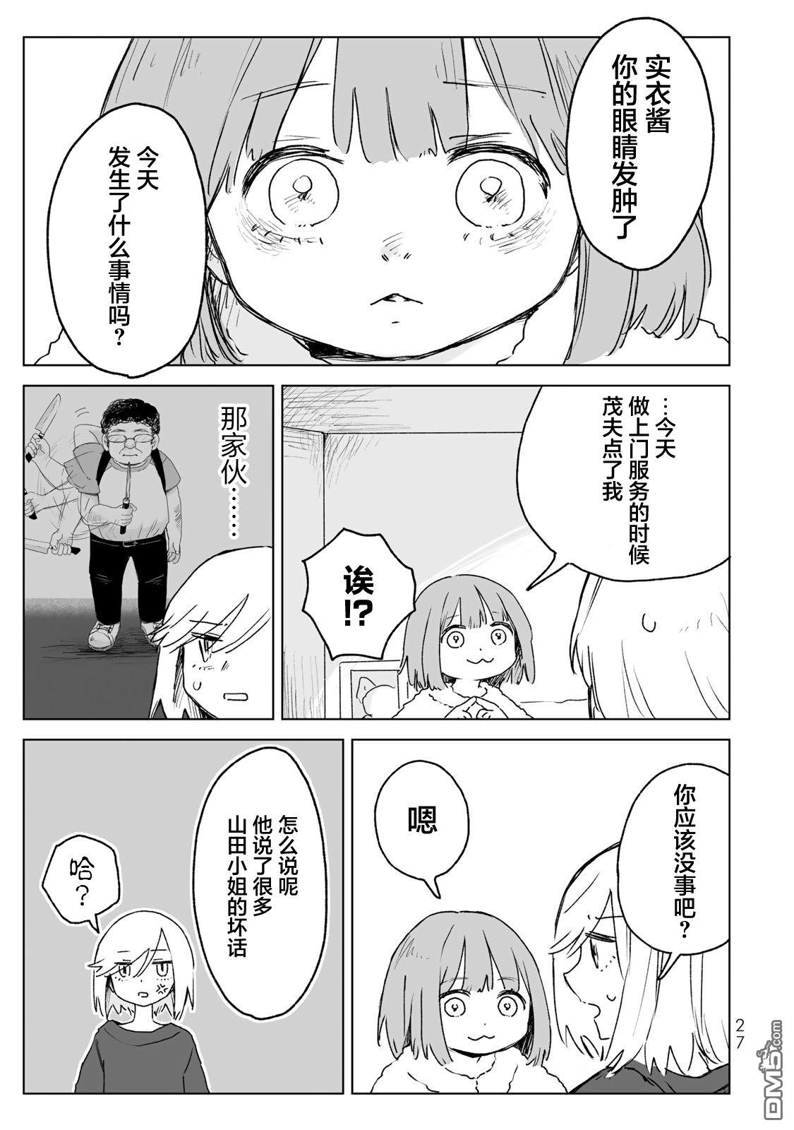 实衣与山田 第27话 第25页