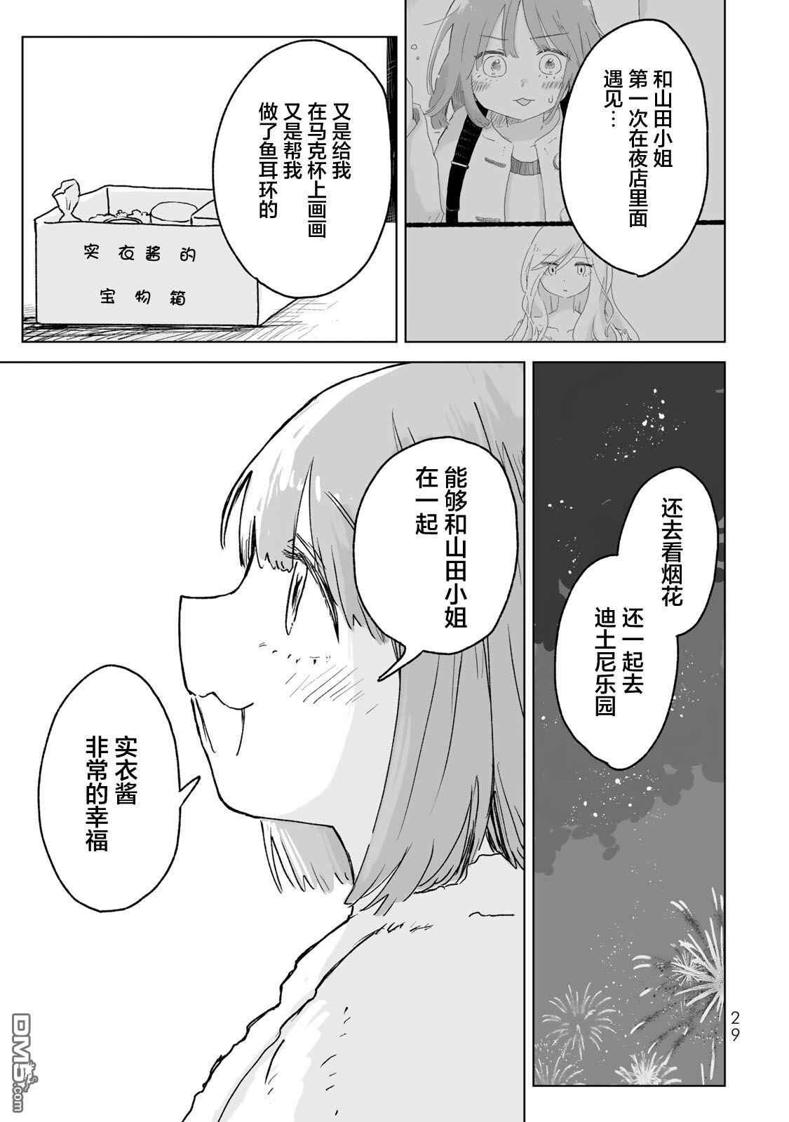 实衣与山田 第27话 第27页