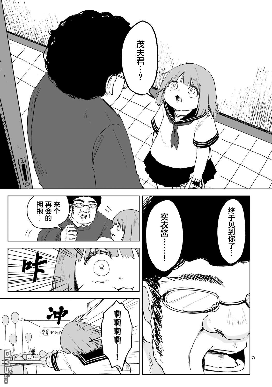 实衣与山田 第27话 第3页