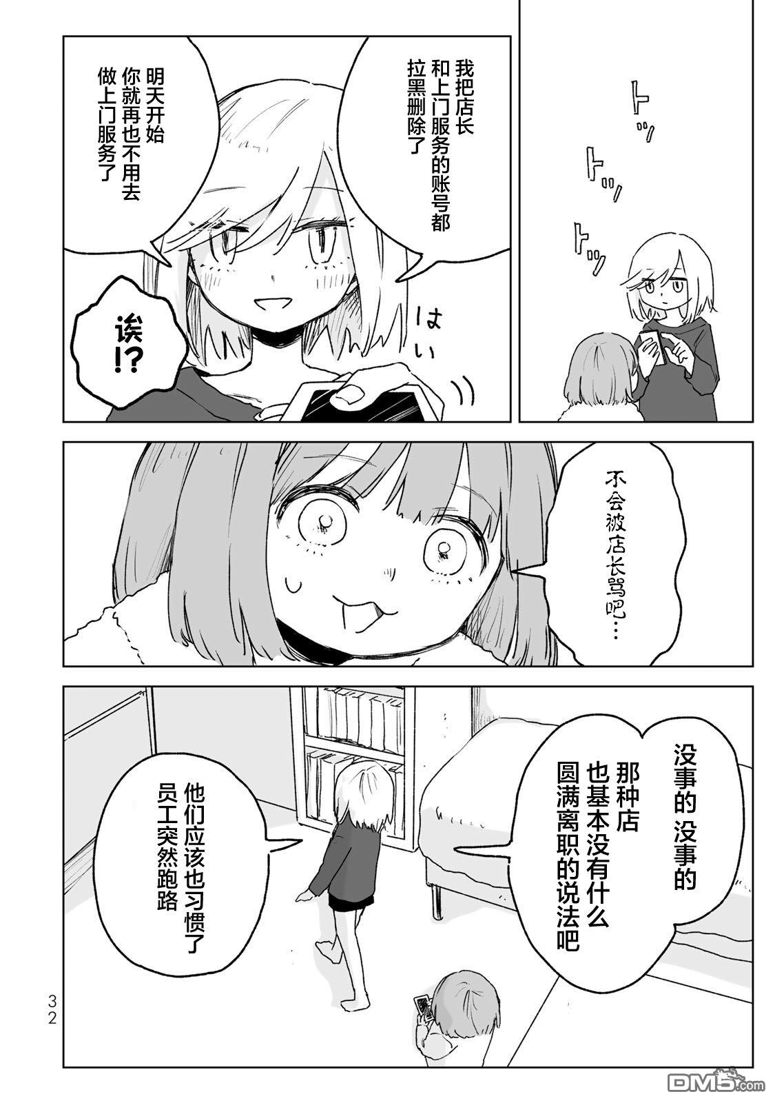 实衣与山田 第27话 第30页