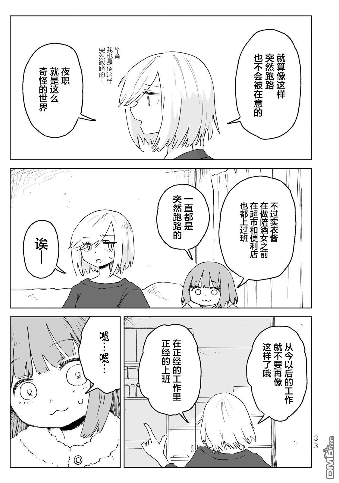 实衣与山田 第27话 第31页