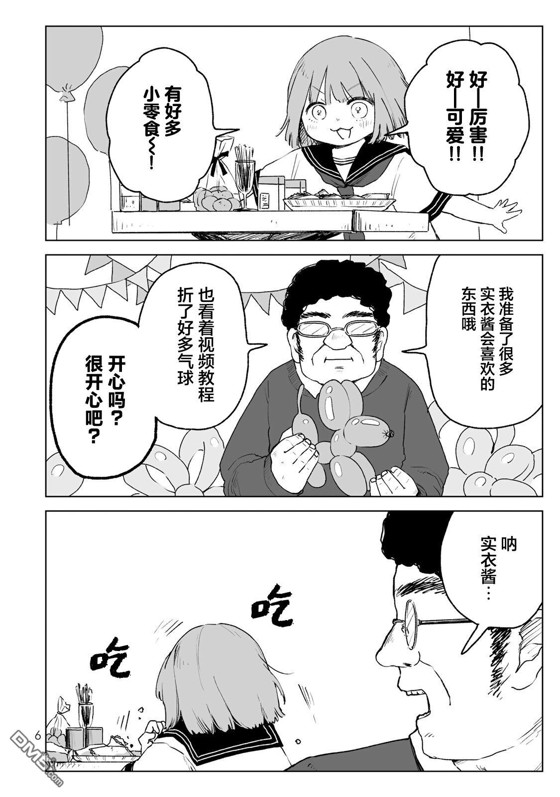 实衣与山田 第27话 第4页