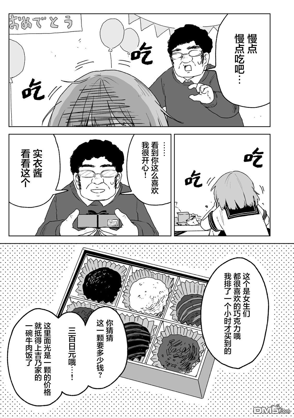 实衣与山田 第27话 第5页