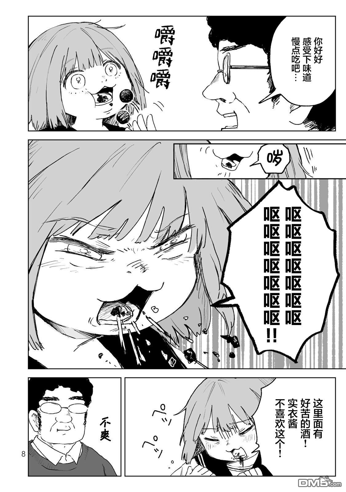 实衣与山田 第27话 第6页