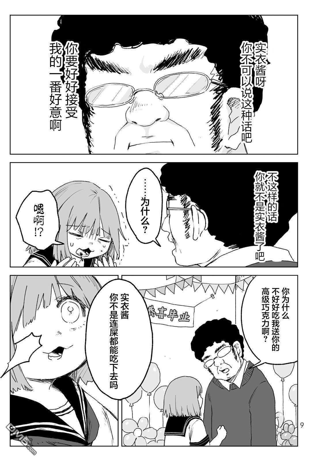 实衣与山田 第27话 第7页