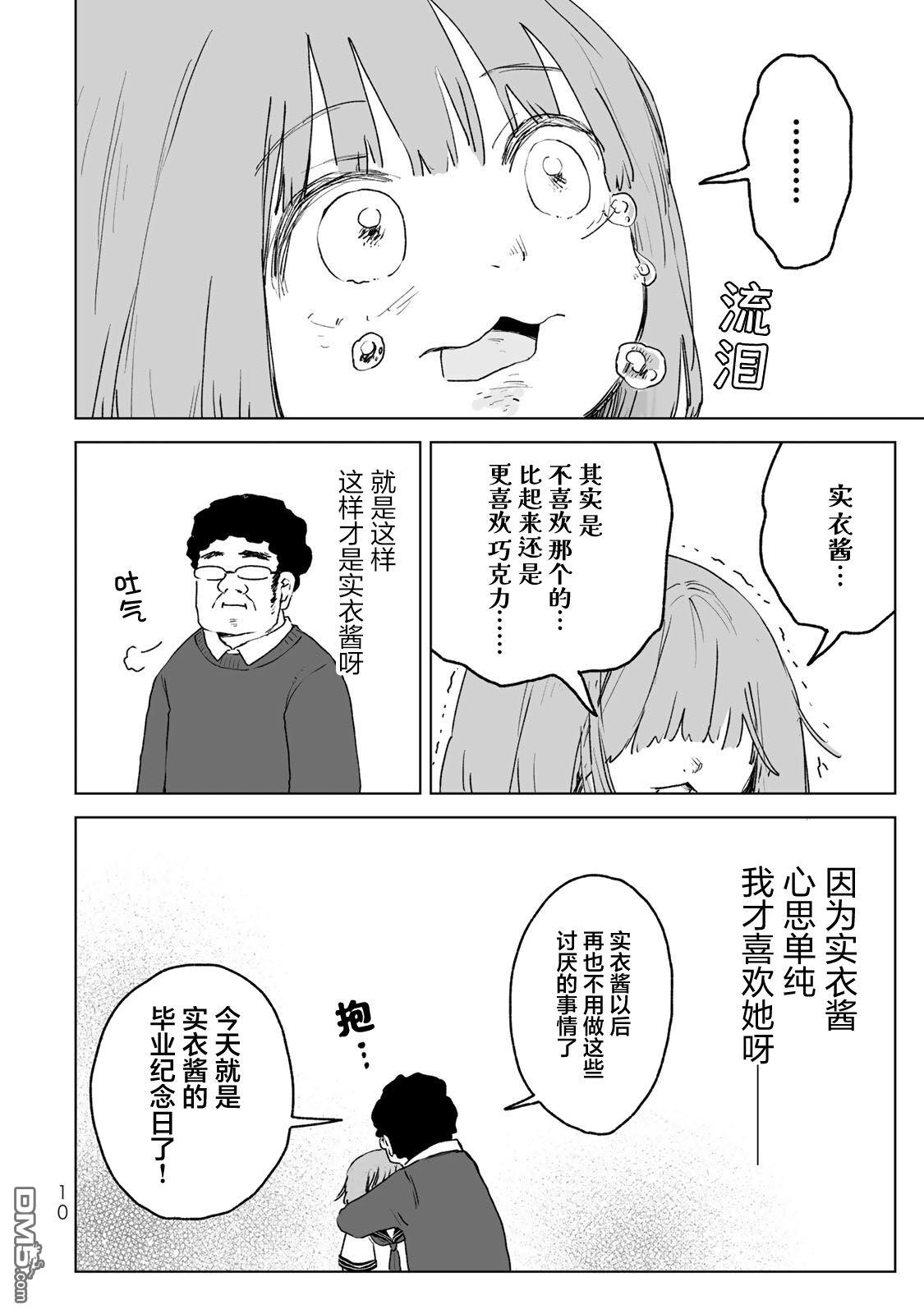 实衣与山田 第27话 第8页