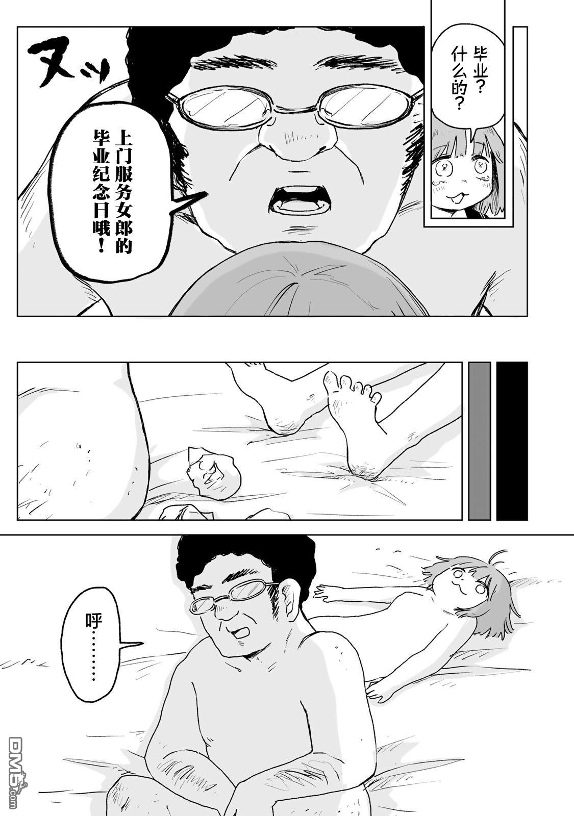 实衣与山田 第27话 第9页