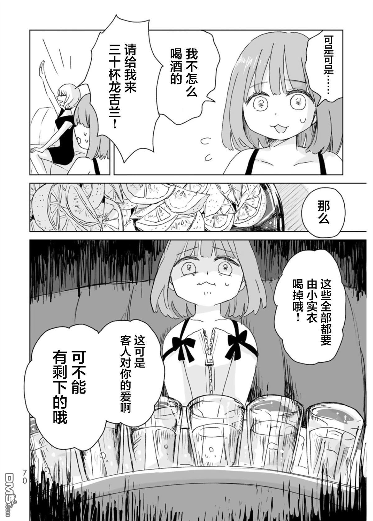 实衣与山田 第3话 第12页