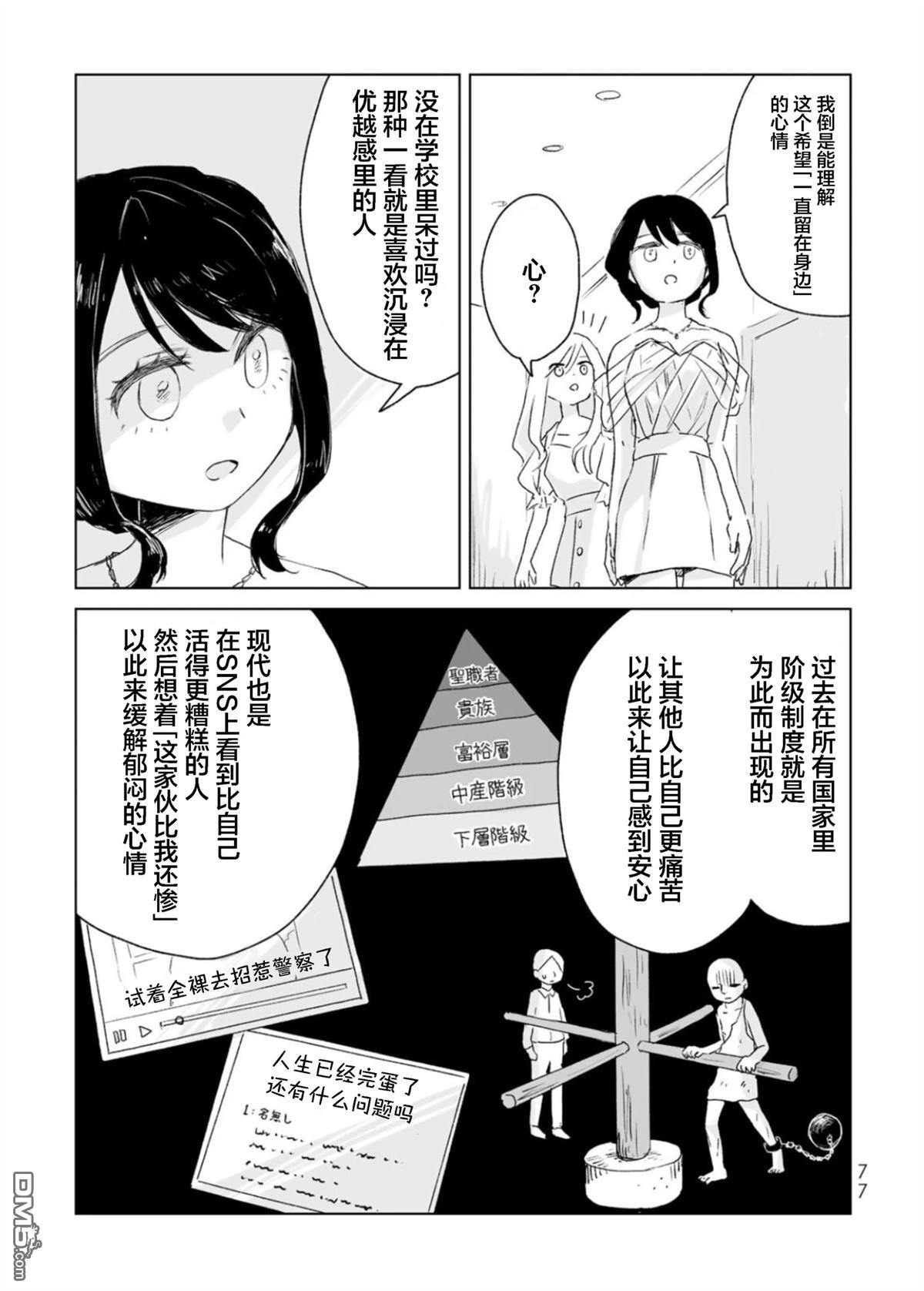 实衣与山田 第3话 第19页
