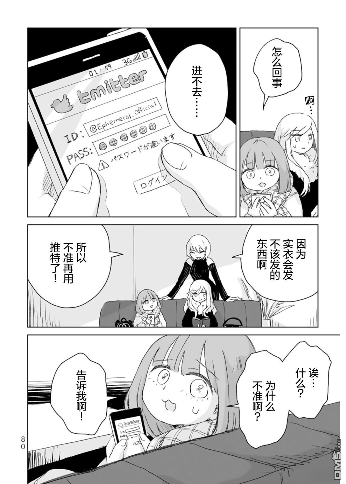 实衣与山田 第3话 第22页