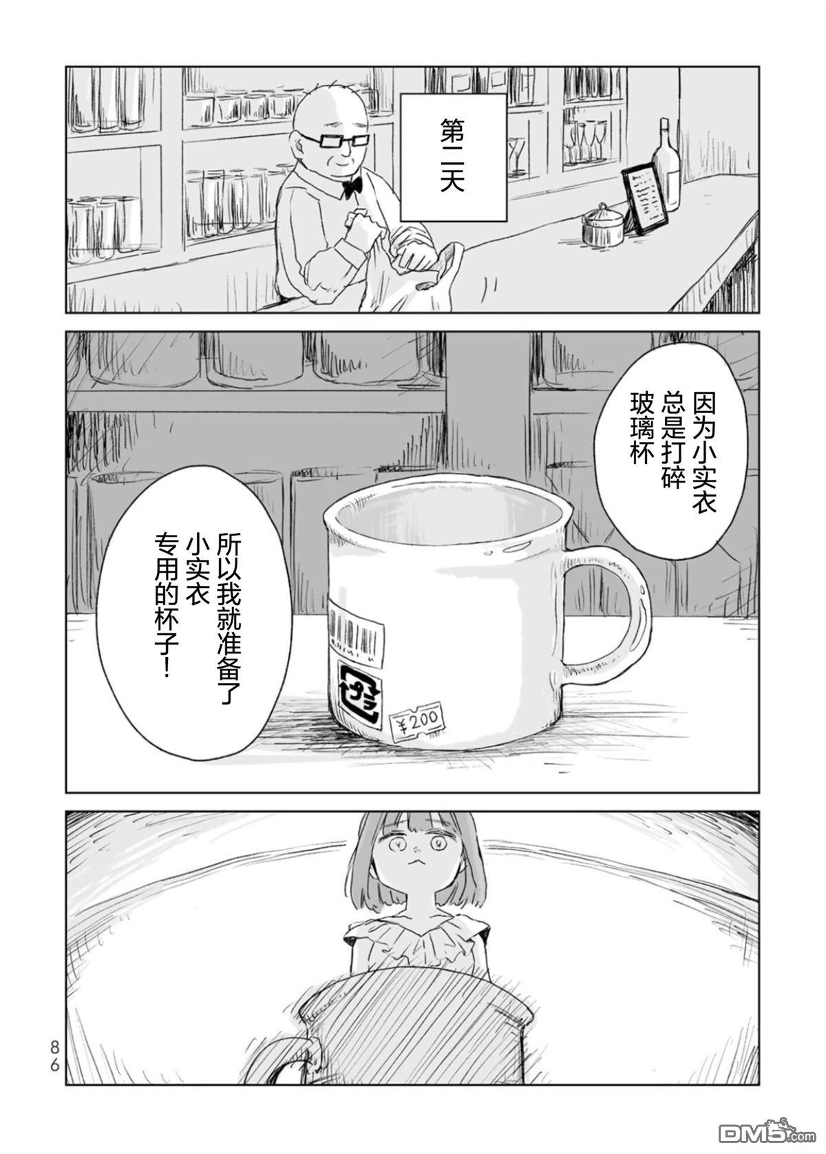 实衣与山田 第3话 第28页