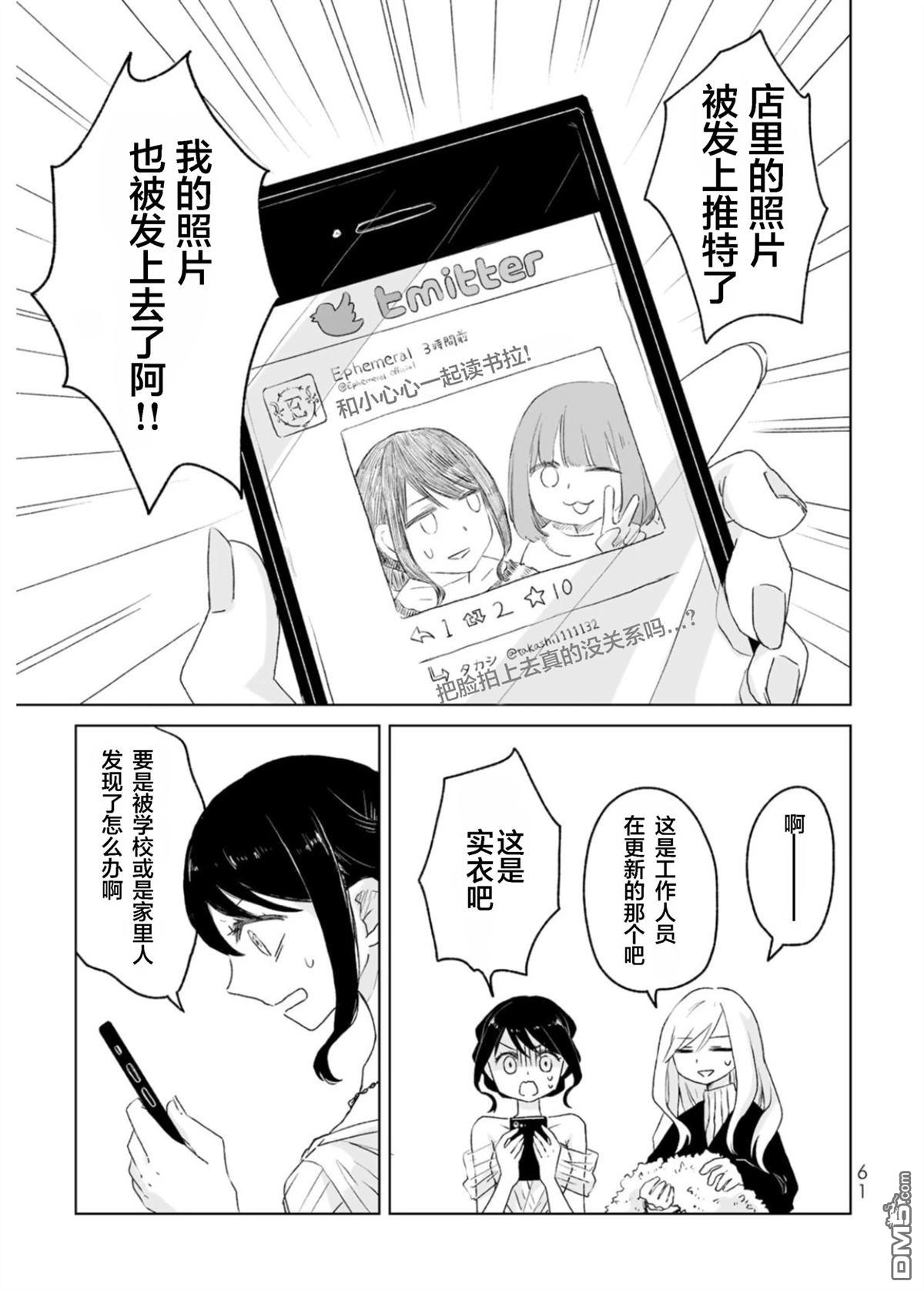 实衣与山田 第3话 第3页
