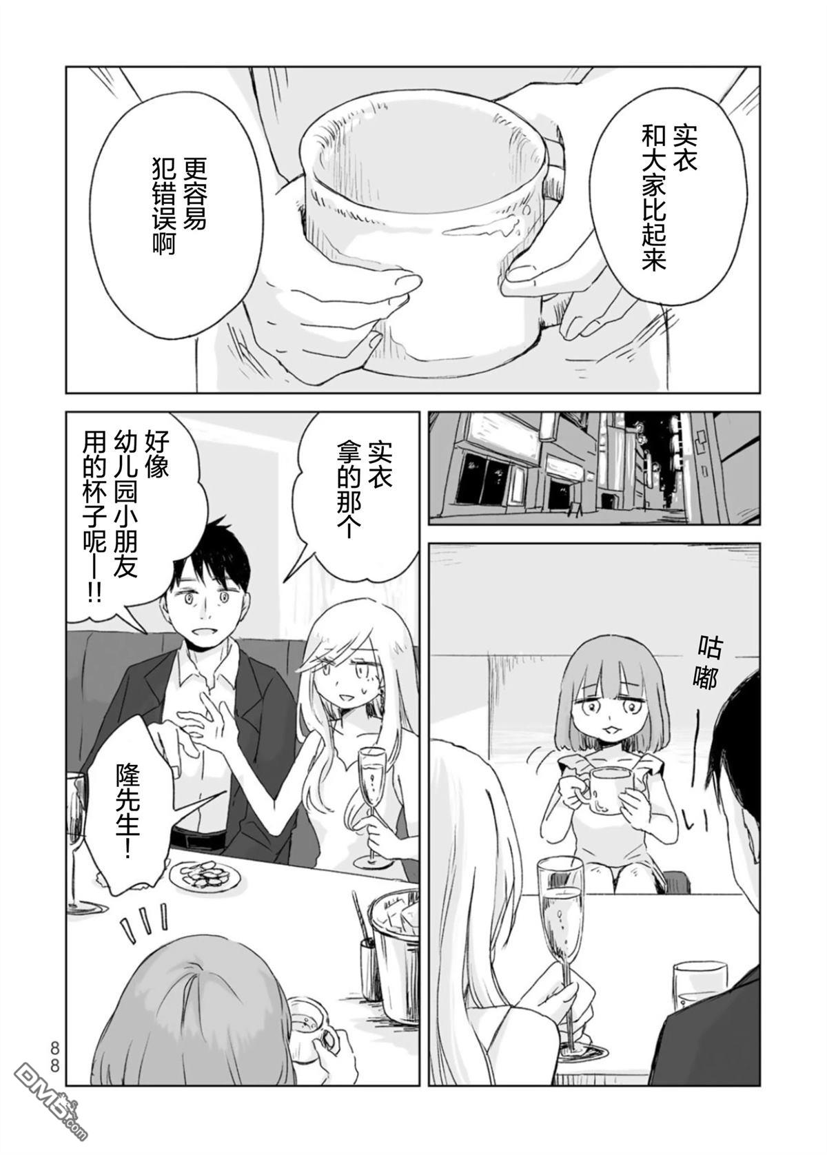 实衣与山田 第3话 第30页