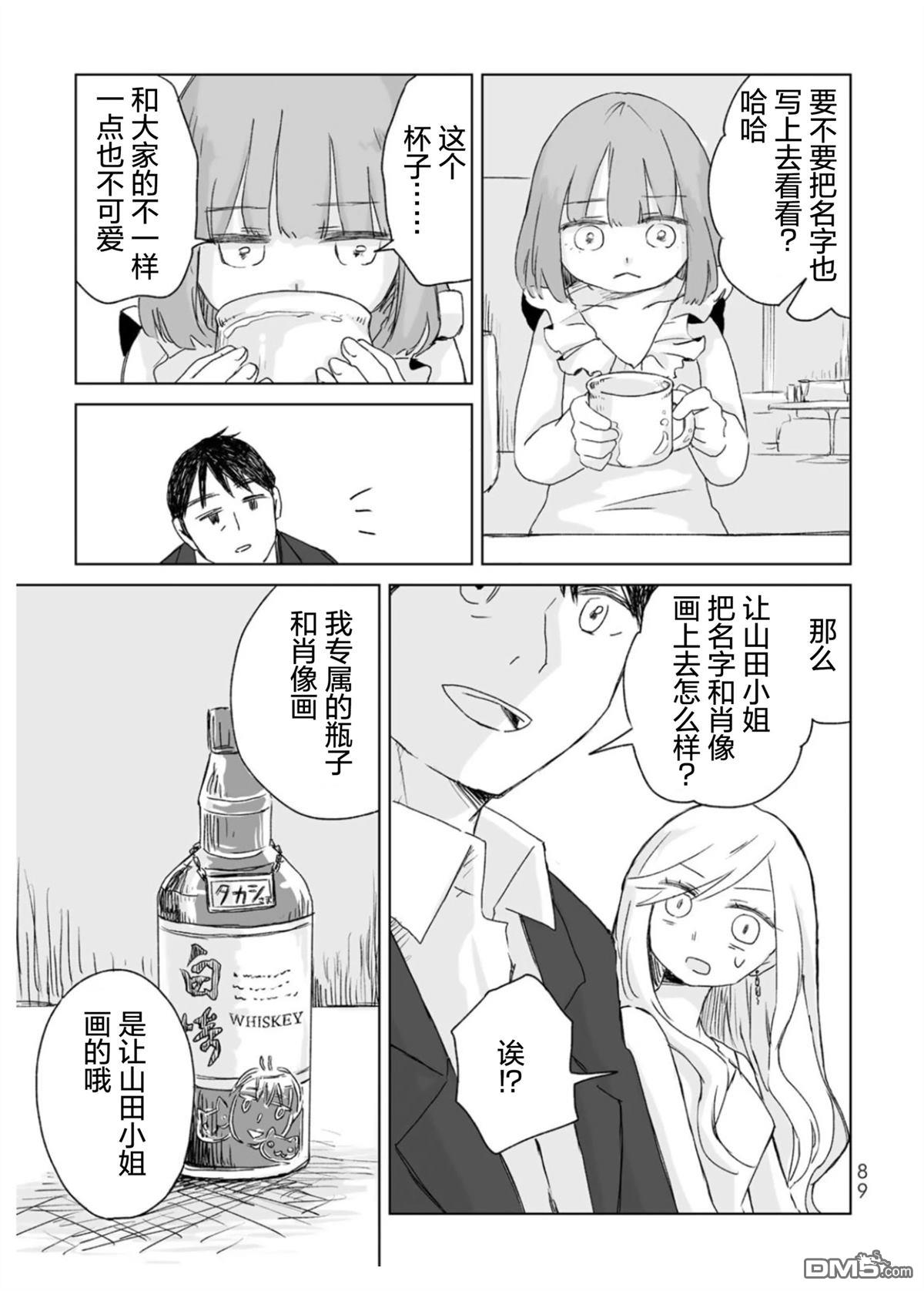 实衣与山田 第3话 第31页